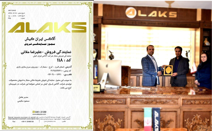 دریافت نمایندگی رسمی آلاکس توسط بازرگانی ملائی