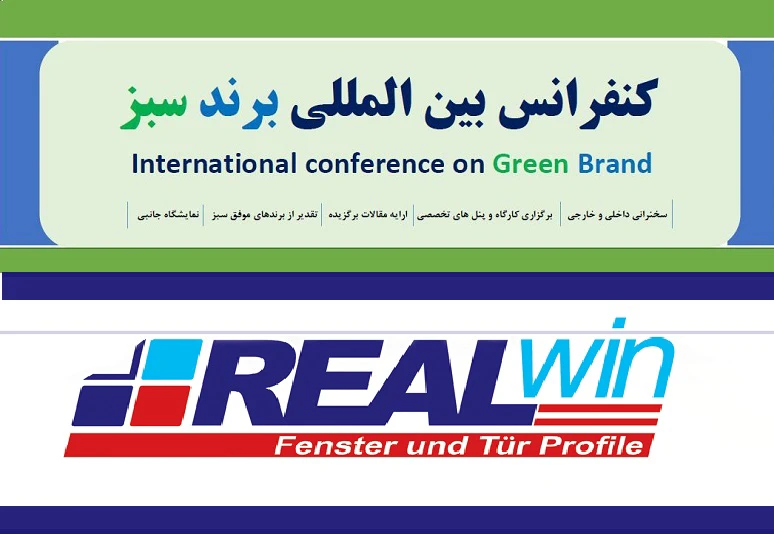 رئال وین به جمع حامیان کنفرانس بین‌المللی برند سبز پیوست