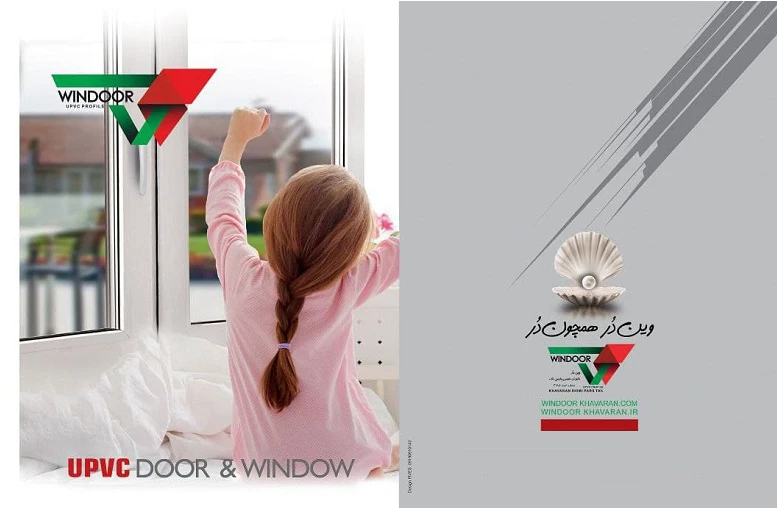 عرضه پروفیل جدید ویندور در شرکت خاوران شیمی پارس تک