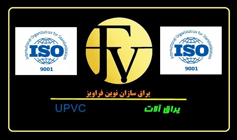 دریافت گواهینامه ایزو ۹۰۰۱ توسط یراق‌سازان نوین فراویز