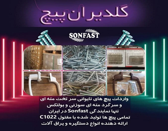 افتتاح انبار جدید گلدیران پیچ در بازار شادآباد