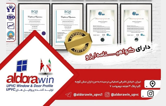 عرضه محصولات آلدورا وین با پوشش استانداردهای جهانی