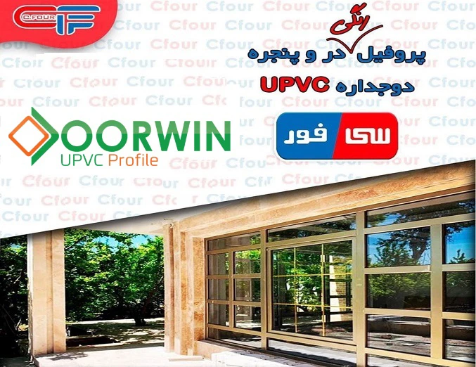 دُروین نمایندگی انحصاری سی فور در شمال غرب کشور