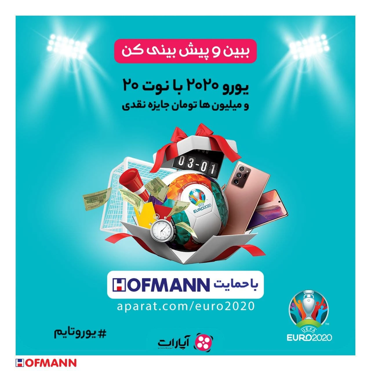 هافمن، حامی رسمی پخش زنده مسابقات یورو ۲۰۲۰ در آپارات