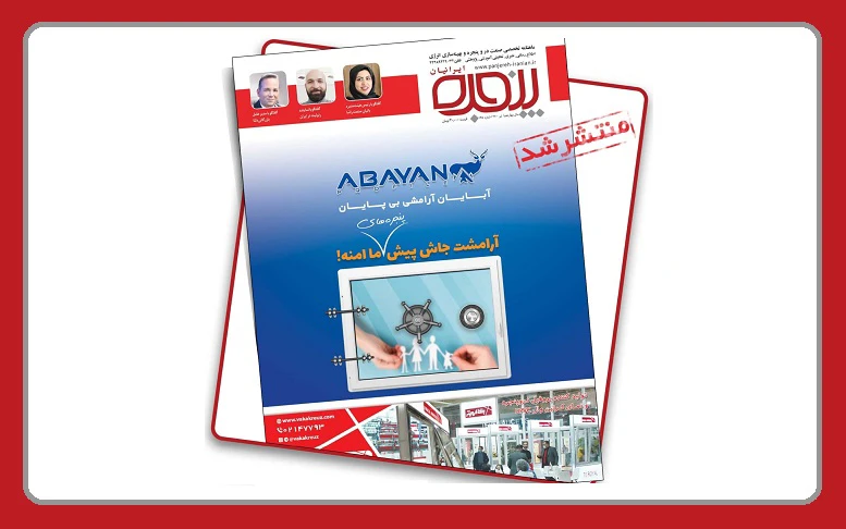 شماره 165 پنجره‌ایرانیان روی سایت قرار گرفت