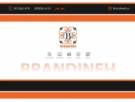 گروه تبلیغاتی برندینه آماده همکاری با فعالان صنعت دروپنجره