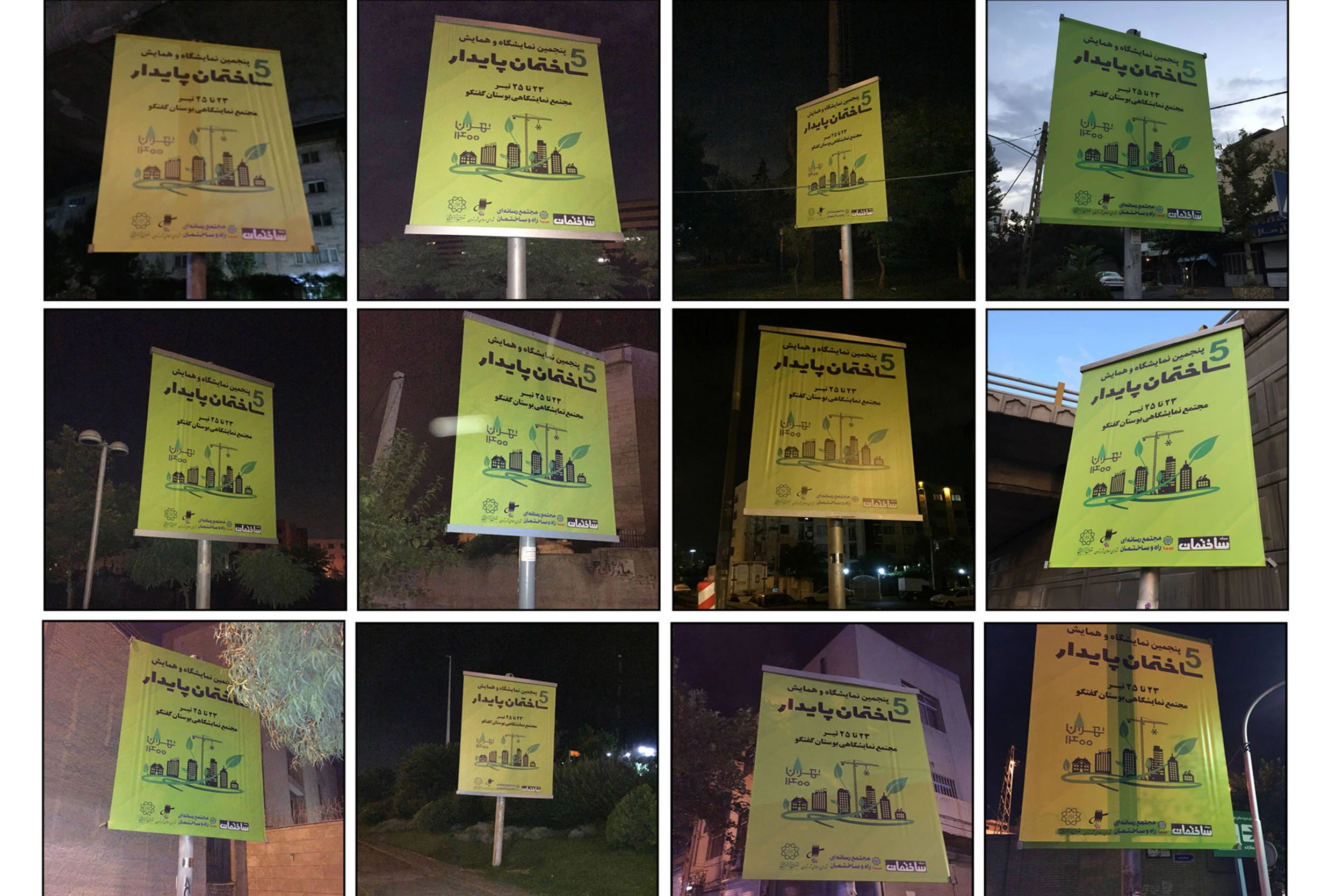 اطلاع‌رسانی گسترده پنجمین دوره نمایشگاه و همایش ساختمان پایدار