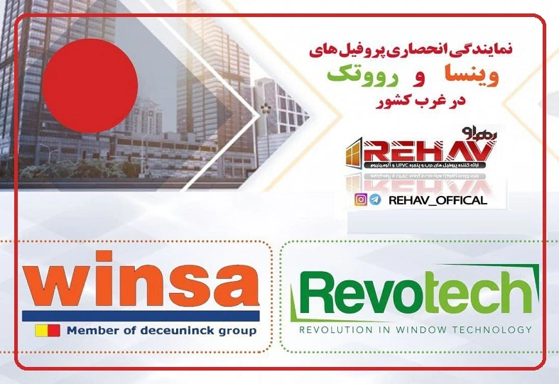 رهاو، نمایندگی انحصاری وینسا، پیماپن و رووتک در غرب کشور