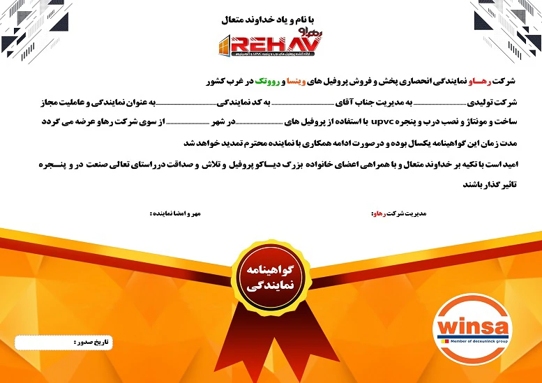 اعطای گواهینامه نمایندگی تولیدی توسط شرکت رهاو