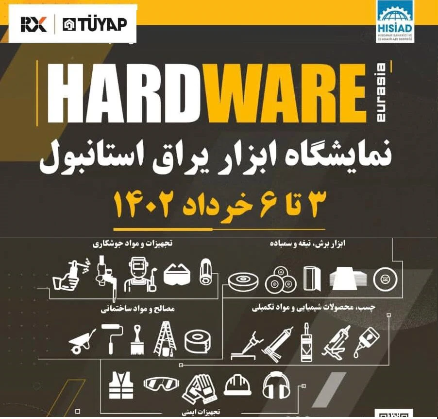 برگزاری نمایشگاه بین‌المللی ابزار و یراق ترکیه در خردادماه