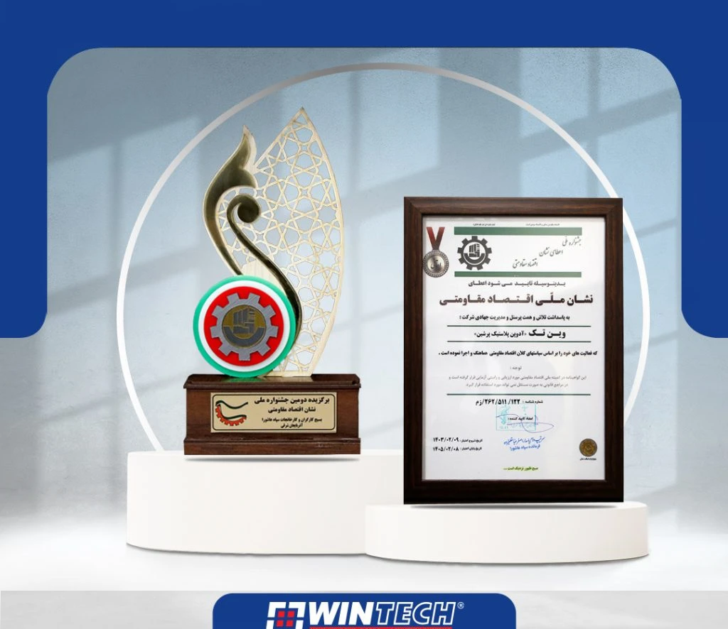 وین‌تک منتخب جشنواره ملی اقتصاد مقاومتی