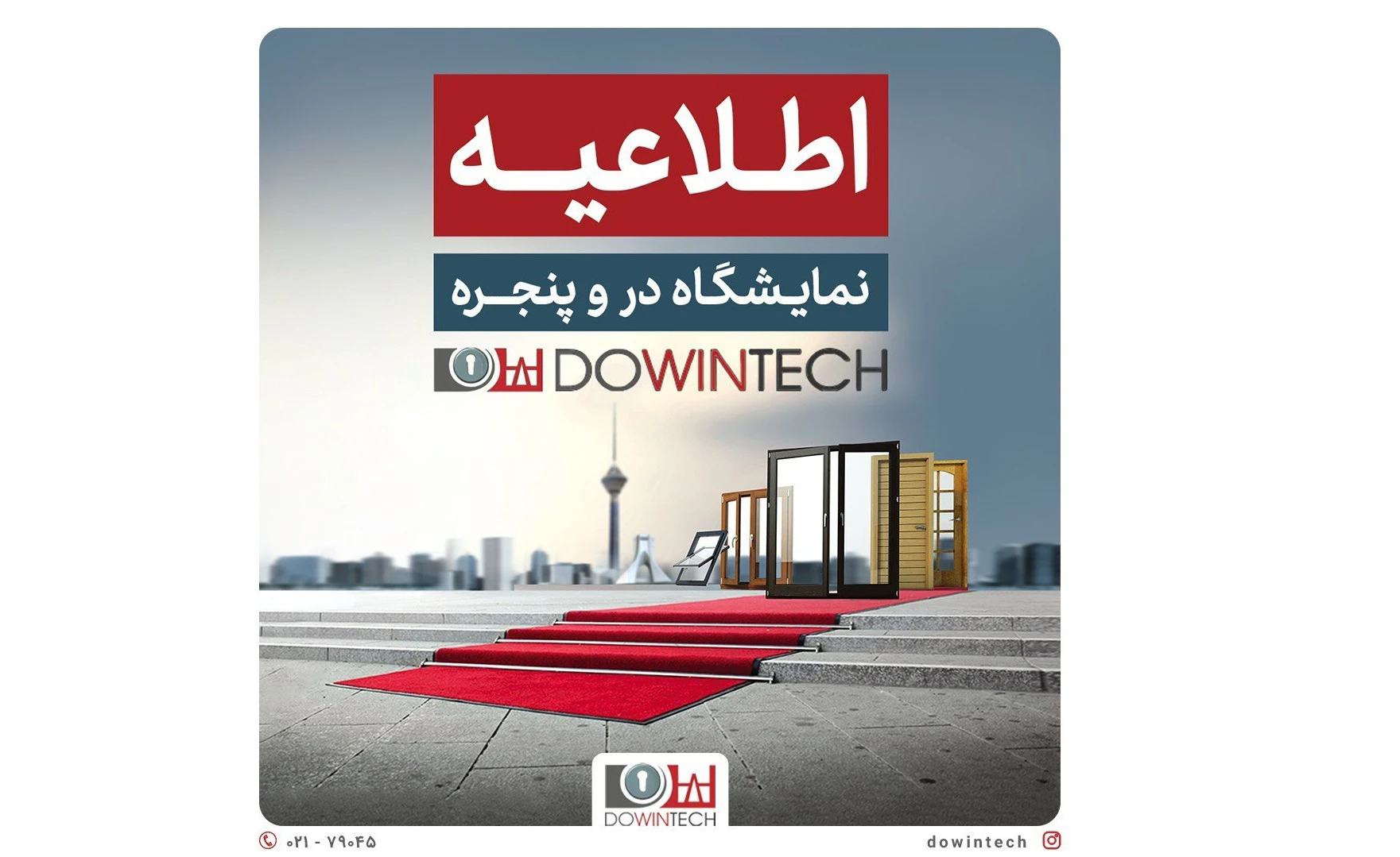 مجری هفدهمین نمایشگاه در و پنجره تهران اطلاعیه داد / وجوه عودت داده می‌شود